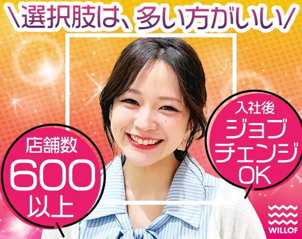 販売スタッフ*週2,3休*転勤なし*月30万以上可/SAFROH505