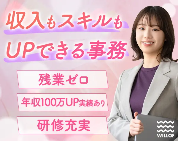 事務*未経験OK*賞与年2*年休125日*在宅実績・資格支援有/PSGO2505