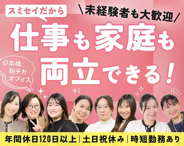 ライフデザイナー（未経験歓迎＆日本橋駅直結で通勤ラクラク！）