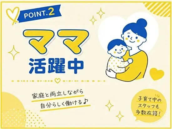🎵ママさん活躍中、働きやすい環境🎵