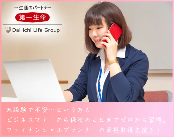 【営業】働きやすい会社上位◎未経験OK！月収21万～女性管理職も在籍
