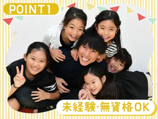 子ども好き＆イベント好きなあなたにピッタリ！　資格も経験も不要でチャレンジできます♪
