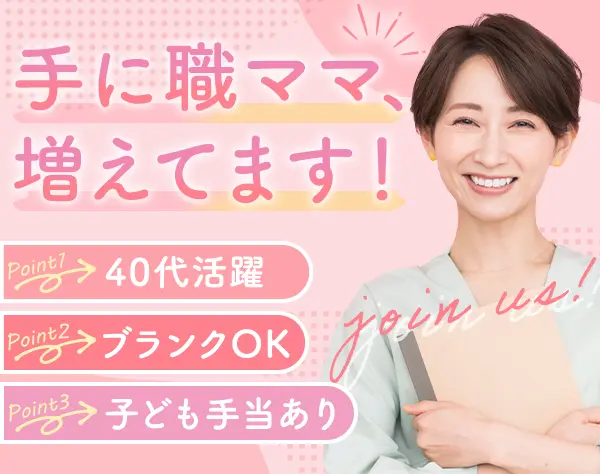 就労施設支援員/未経験OK/資格取得支援/残業ほぼ無/賞与年2回/17時台退社可