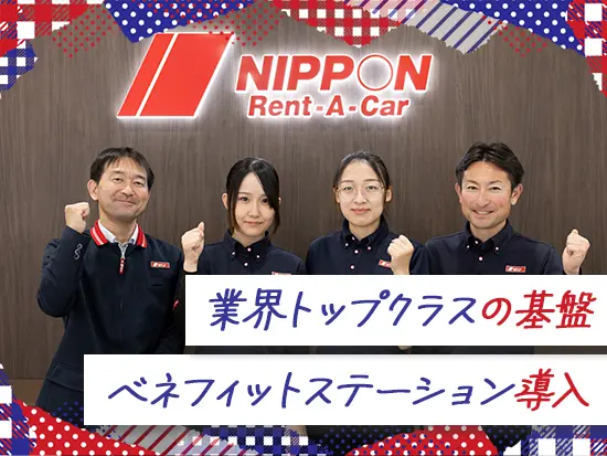 特別な経験や専門知識は一切不問！充実した福利厚生が揃う大手インフラ企業で、新しい一歩を踏み出そう！