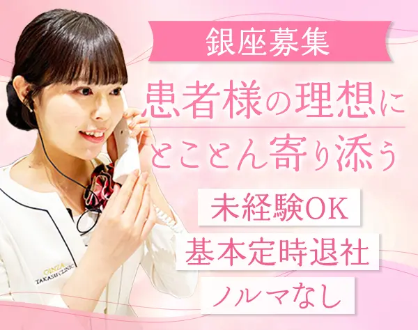 美容カウンセラー｜月給24万円～*賞与年2回*社割有*ノルマ無*産育休実績有