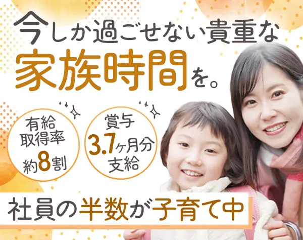 総合職(事務)*賞与3.7ヵ月分*未経験OK*育休取得率・復職率100％*研修あり