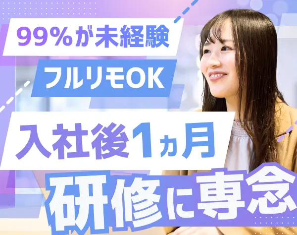 【Webクリエイター】#未経験入社99% #全国募集 #フルリモートOK #残業月3h