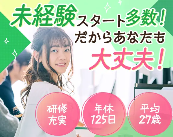 【Webデザイナー】#未経験歓迎 #フルリモート研修 #年休125日 #同期と成長