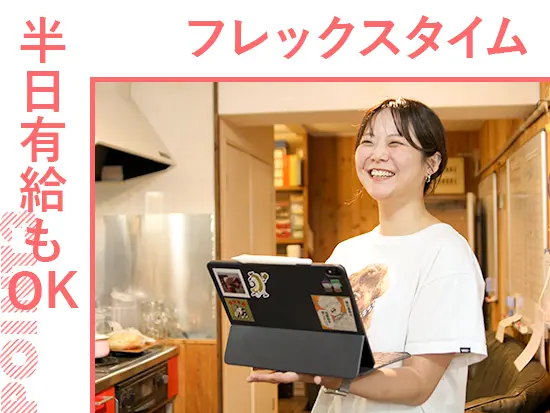 チームワーク抜群で相談しやすい環境！残業ほぼなし＆フレックス活用でワークライフバランスも◎