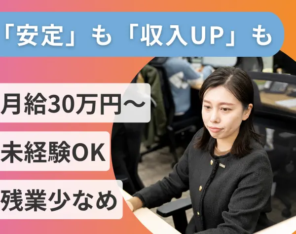 ファイナンシャルプランナー/残業少なめ/月給30万円~/資格取得支援あり