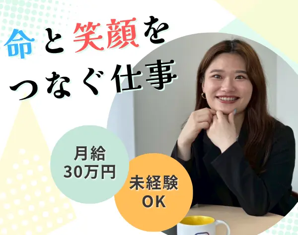 未経験OKコンサル職*7割が女性♪月給30万円～／ペットと出勤