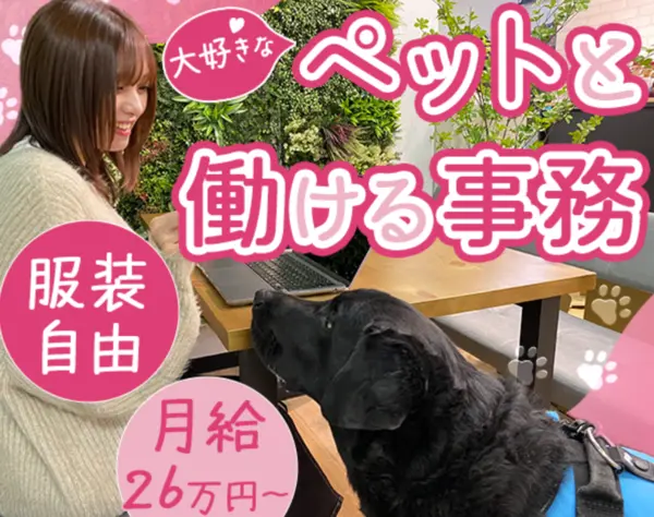 バックオフィス*残業月10ｈ以内*ネイル・服装自由*未経験歓迎*20～30代活躍