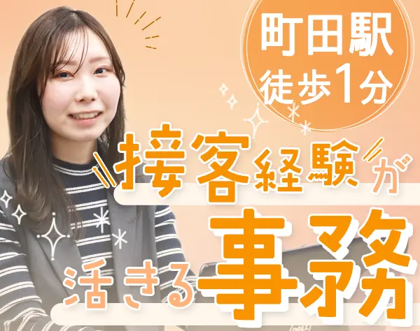 サポート事務＊未経験OK＊実働7h＊17時台に退勤可＊賞与年2回＊ネイルOK