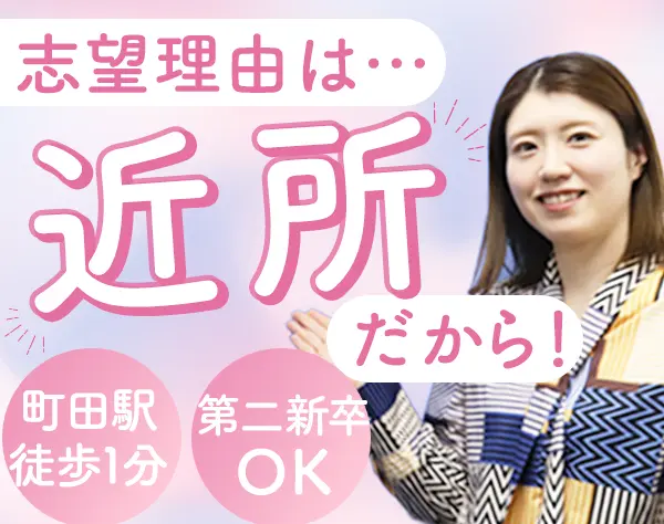 サポート事務*未経験OK*定時17時台&残業少なめ*JR横浜線/小田急線で通える