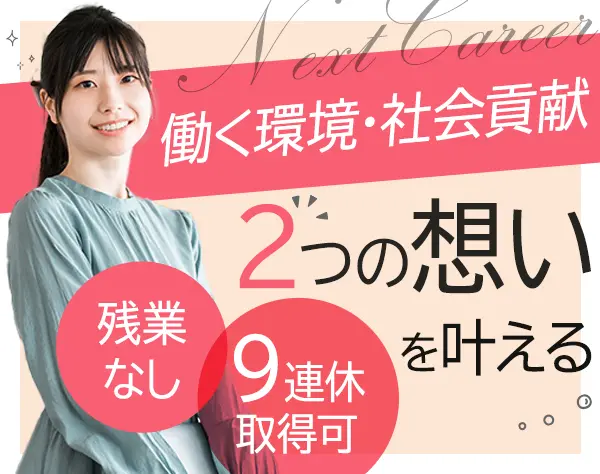 就労支援スタッフ/利用者様の就労をサポートするお仕事/介護業務一切ナシ