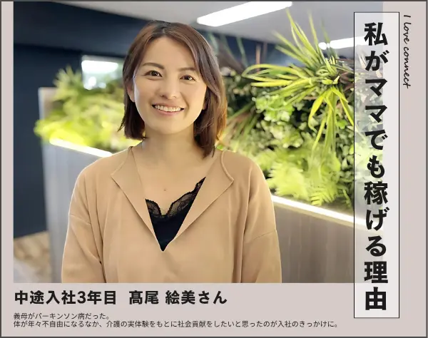 在宅ケアスタッフ【未経験でも月給30万円~】全額会社負担で資格取得*