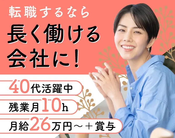 人材コーディネーター＊残業月10h＊月給26万円～＊朝ゆっくり出社できる♪