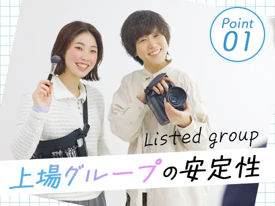 東証プライム上場グループの安定基盤！手厚い待遇＆研修で安心して長く活躍できます◎