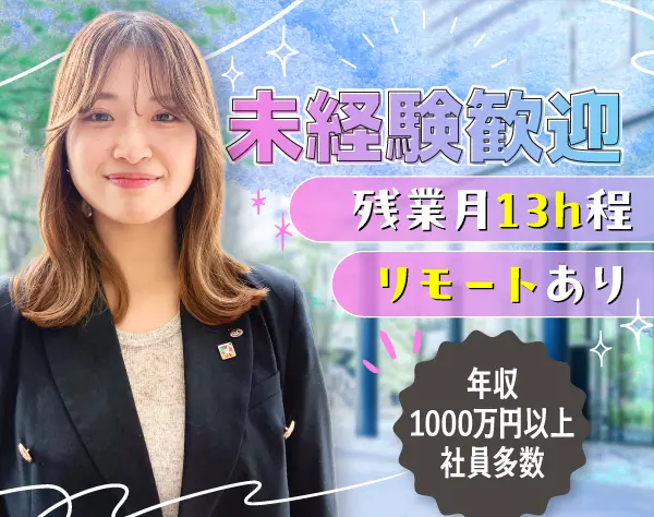 広告営業*未経験OK*リモートあり*年休123日*年収1000万円以上社員多数