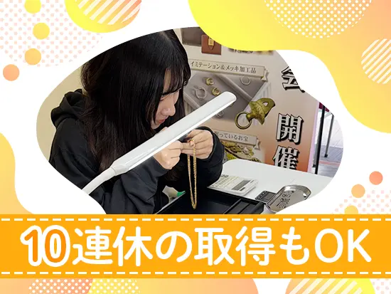 有休は100％消化を推奨しており、長期連休と合わせて10連休にすることも可能！