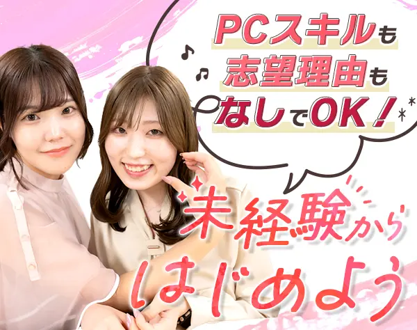 事務系総合職★#自己PR不要#基本定時退社#オンライン面接OK/on_jm1F