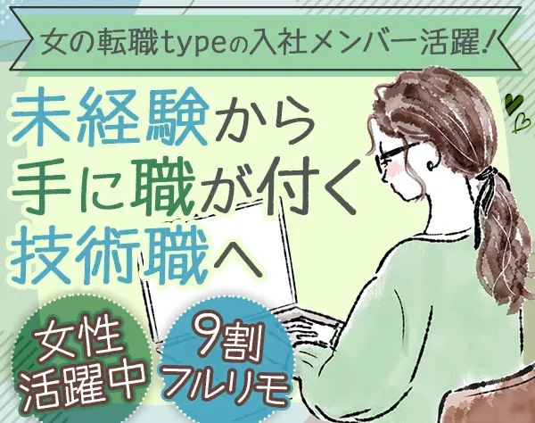 ITエンジニア＊定着率100％＊サポート体制あり＊年休125日＊残業少なめ