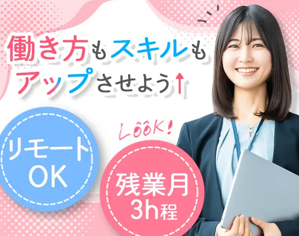 人事労務*リモートOK*年休125日*残業3H以内*ネイル・服装自由*★2.5ヶ月分