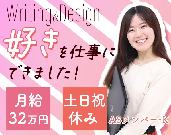 「女の転職type」の広告ライター*未経験歓迎*年休120日以上*平均年齢20代