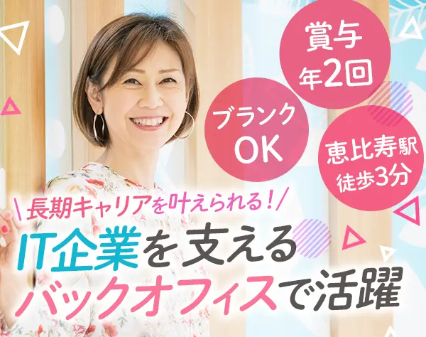 人事労務・総務*月給30万～*残業ほぼナシ*産育休取得実績あり*賞与年2回