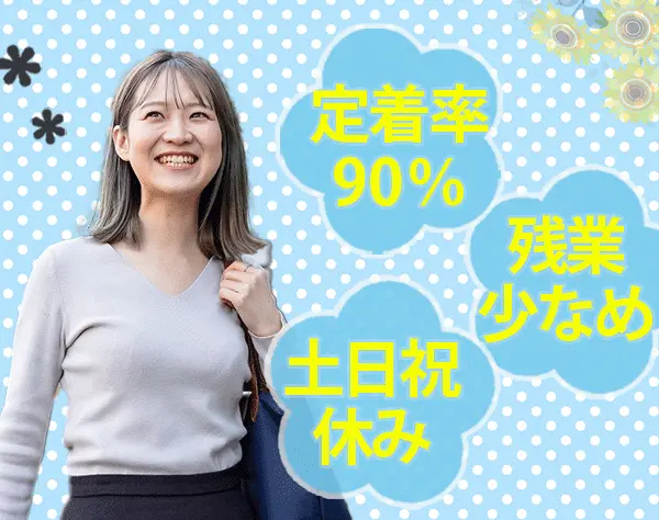 プロジェクト推進*業界未経験OK*月給30万～*賞与あり♪
