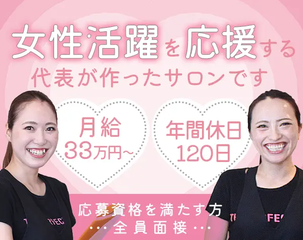 セラピスト*未経験が9割以上*賞与年7回*完全週休2日*週4日勤務もOK