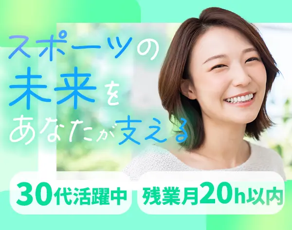 スポーツウェアの生産管理*月給29万～*賞与年2回*ブランクOK*残業少
