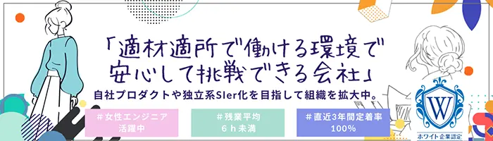 ITエンジニア【前職給与保証】*女性PM・PL歓迎*制度づくり参画*残業月6h
