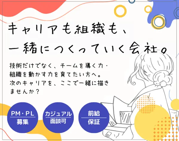 ITエンジニア【前職給与保証】*女性PM・PL歓迎*制度づくり参画*残業月6h