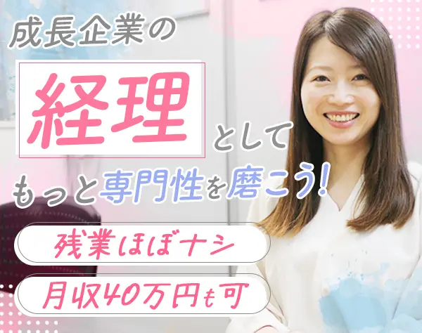 経理*月収35万以上*土日祝休み*残業ほぼナシ*半休取得OK*築地駅徒歩5分