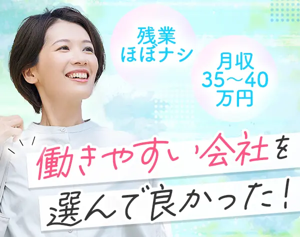 経理*年俸480万円可*ブランクOK*女性活躍*残業ほぼナシ*産育休取得実績あり
