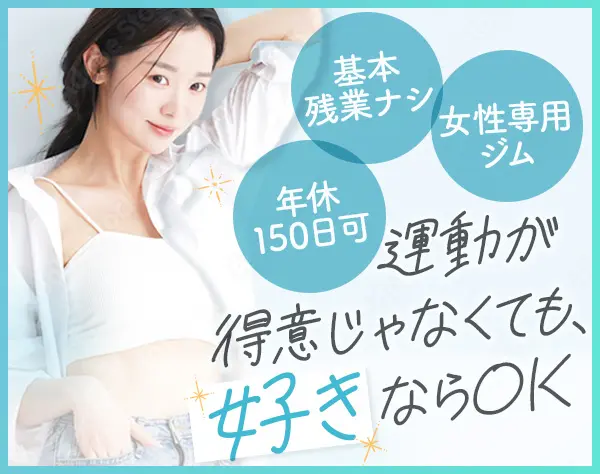 インストラクター*未経験歓迎*14時出社も可*翌日勤務可*オープニング募集有