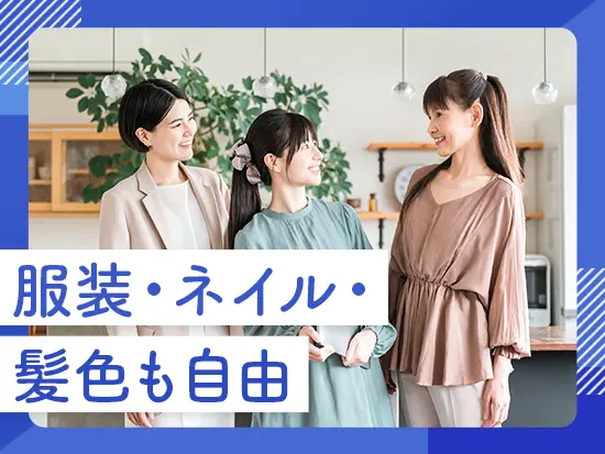 転勤なし・東京で長く働きたい方にオススメの環境です◎