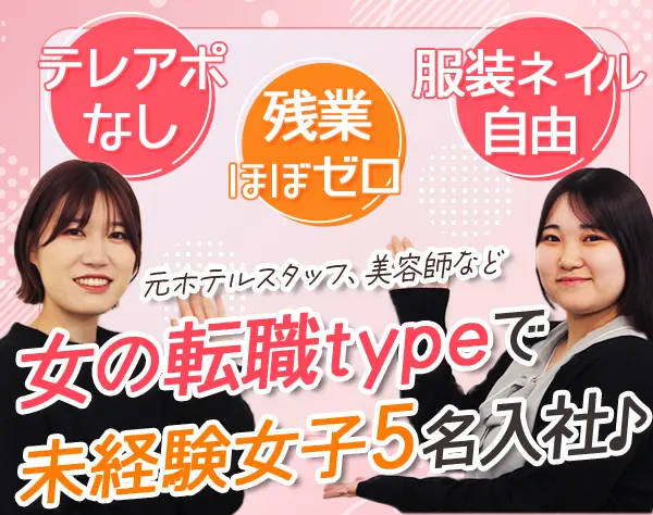お部屋探しアドバイザー*1年目で年収500万可*服装・ネイル自由*免許不要