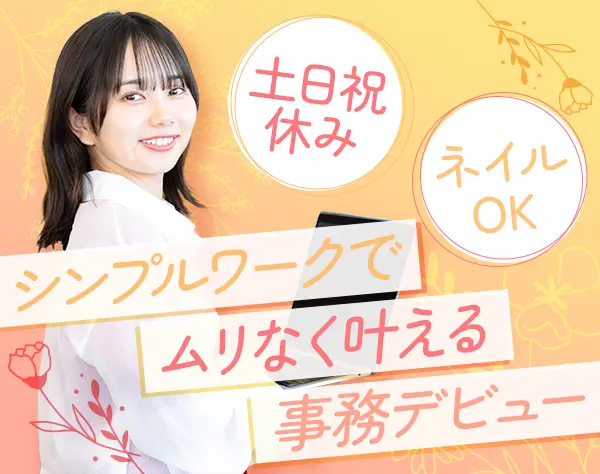 データ入力事務*未経験OK*渋谷勤務*服装自由*飲み放題のコーヒー・水機器有