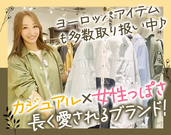 セレクトショップstaff*未経験から月給27.3万～*面接1回＆翌日入社可