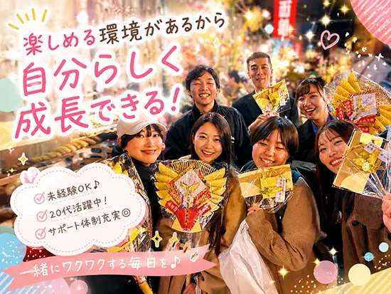 私たちも最初は未経験でした！一緒に成長しよう！