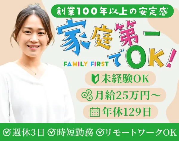 【事務スタッフ】年間休日129日／残業ほぼなし／リモート可／週休3日もOK