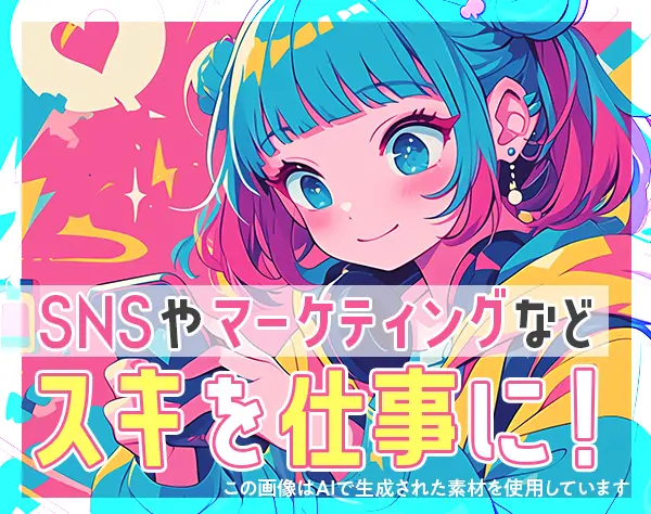 Web系総合職(マーケティング/ディレクター)*未経験OK*私服OK*週休3日制も可
