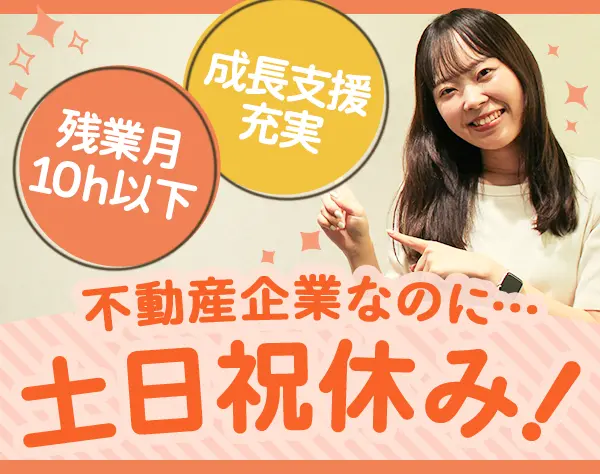 総務*未経験OK*月給25万円以上*年休120日*家賃40%会社負担*資格取得支援
