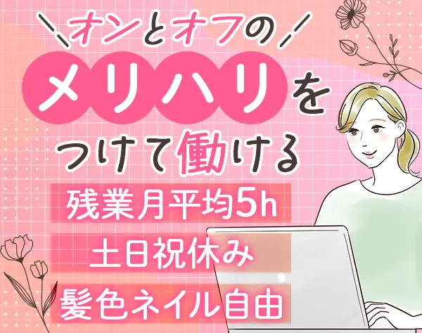 ヘアケア製品のサポート事務*未経験OK*土日祝休み*残業月5h程*服装髪色自由