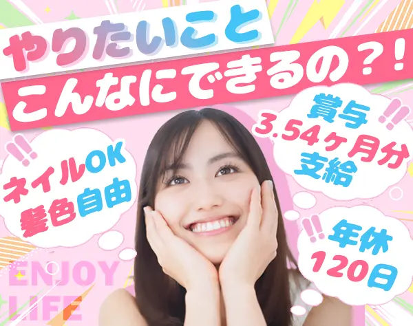 店舗スタッフ*未経験OK*20代30代活躍*年休120日*住宅手当*月25.8万～