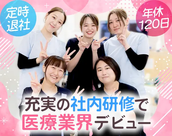 歯科受付スタッフ★未経験OK★20～30代活躍★賞与年2回★住宅手当あり