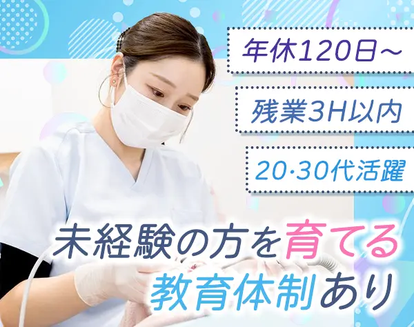 歯科衛生士◆実務未経験OK◆恵比寿・西荻窪◆賞与年2回◆住宅手当あり