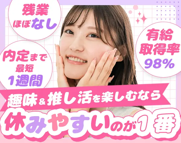 事務スタッフ*業績賞与10年連続支給中*髪色ネイル服装自由*6連休取得可